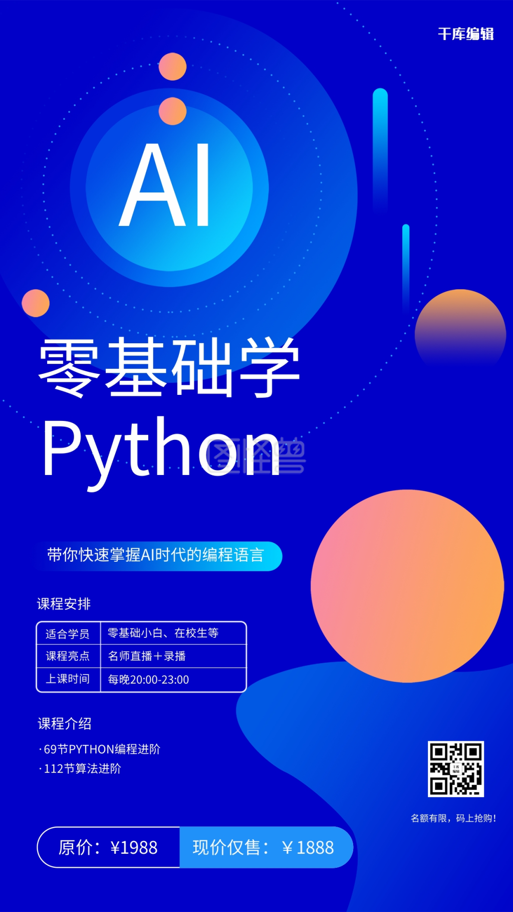 科技编程蓝色渐变海报