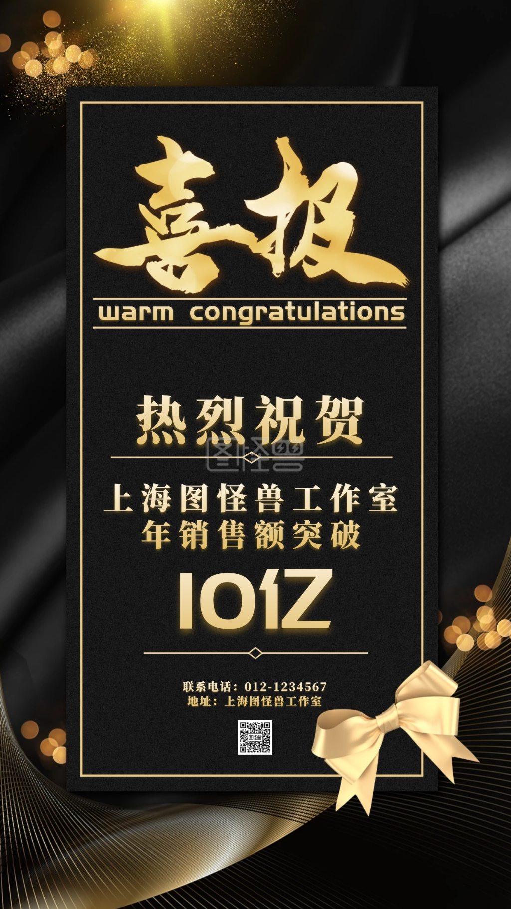 黑金高端大气简约喜报手机海报