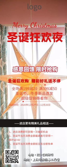 圣诞节营销长图