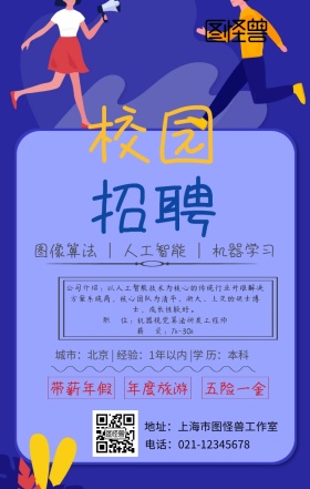  招聘人才春招手机海报  