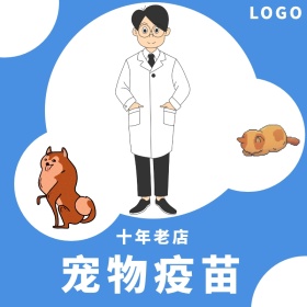 宠物医疗疫苗创意蓝色淘宝主图