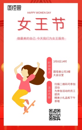 3.8妇女节粉色简约风企业活动手机海报