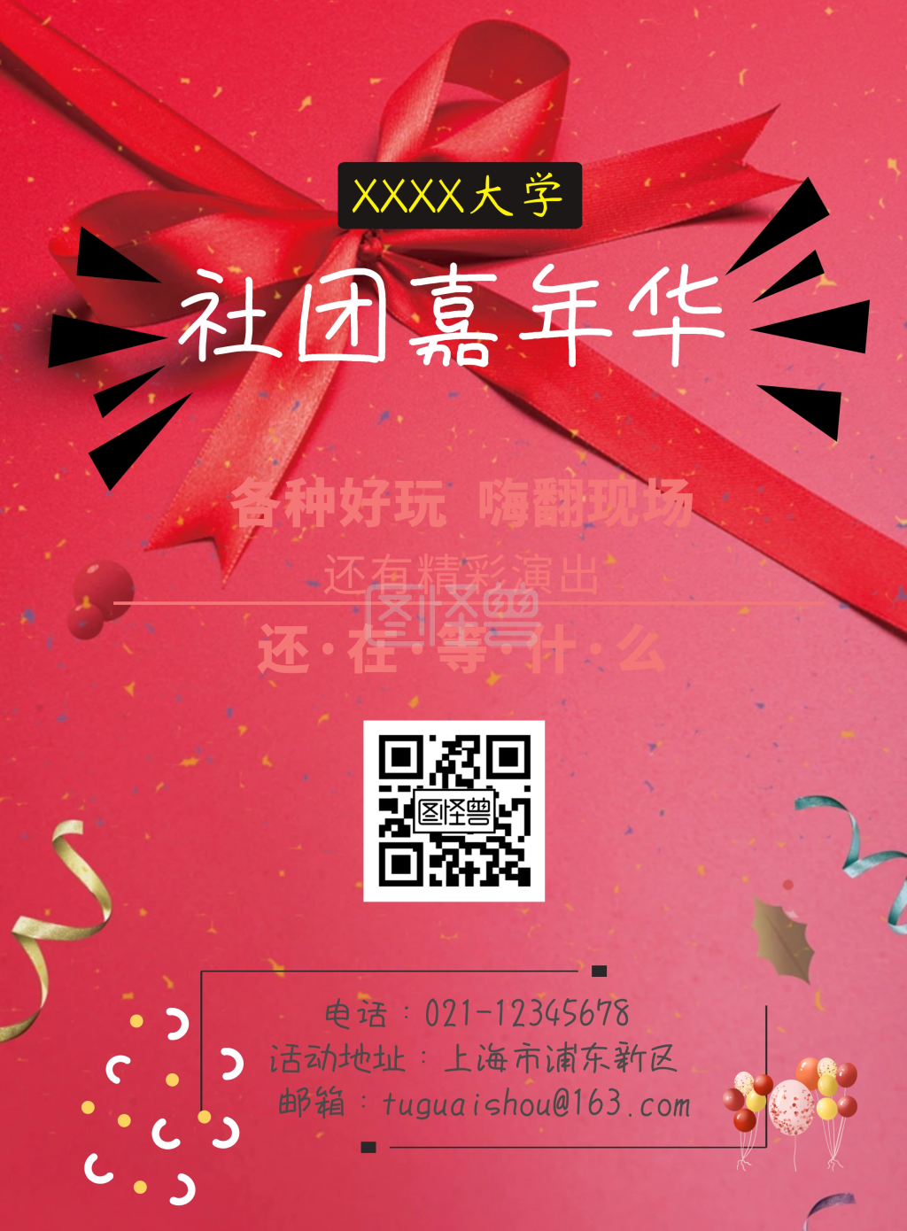 蓝色卡通社团嘉年华海报