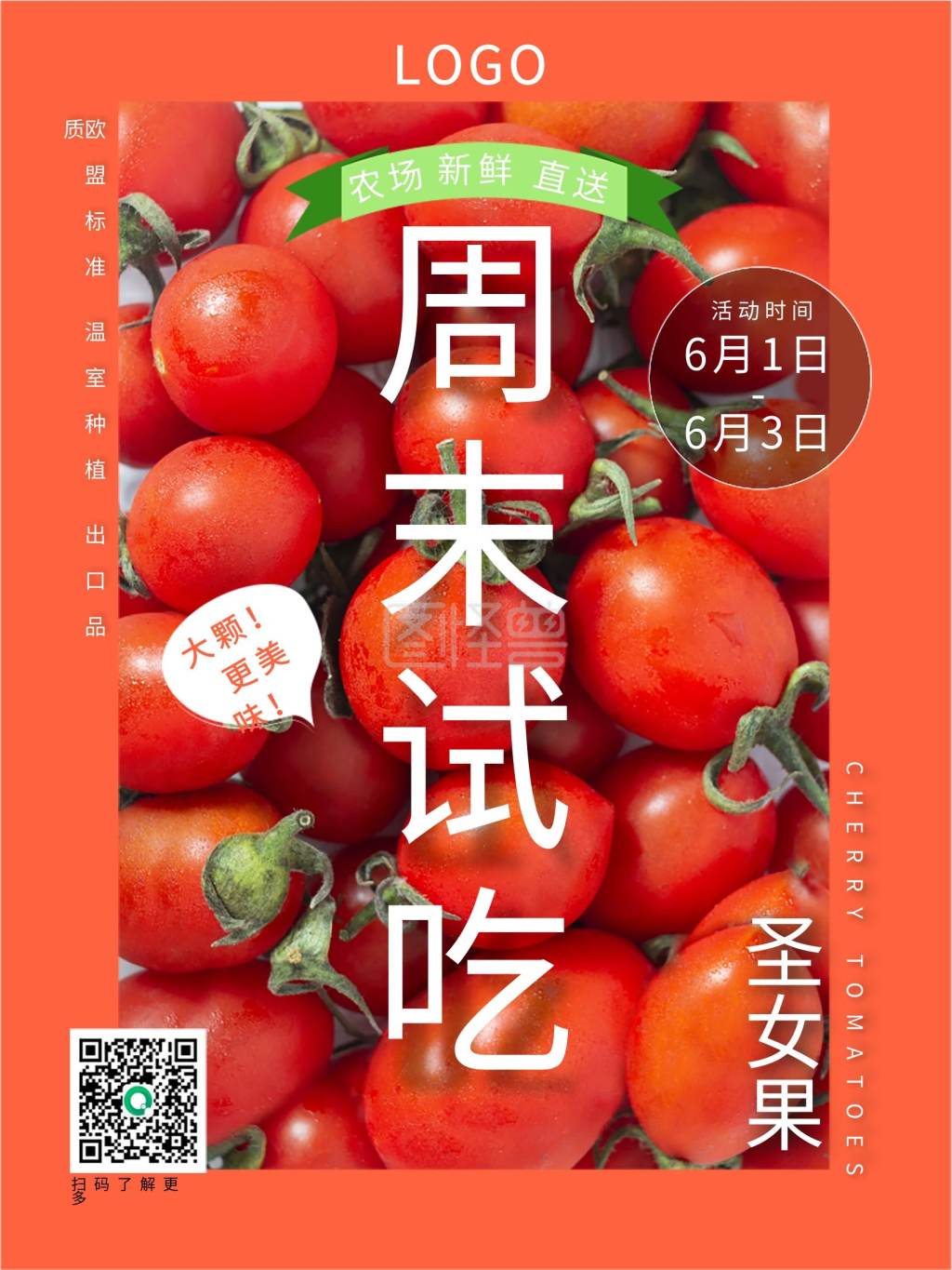 原创周末试吃水果圣女果番茄促销新鲜海报