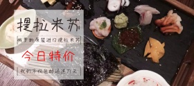 提拉米苏甜品甜点巧克力蛋糕淘宝移动banner