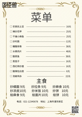 菜单模板印刷海报