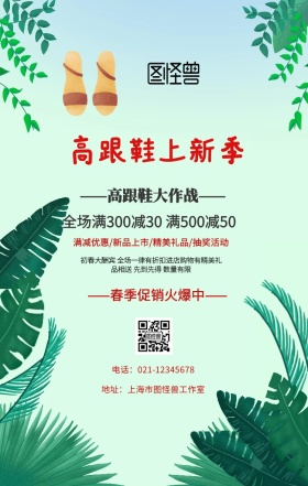 高跟鞋促销pop海报