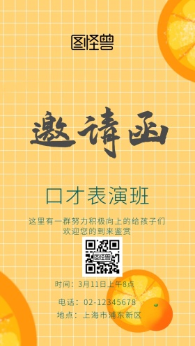 绿色创意小清新口才班体验课的邀请函