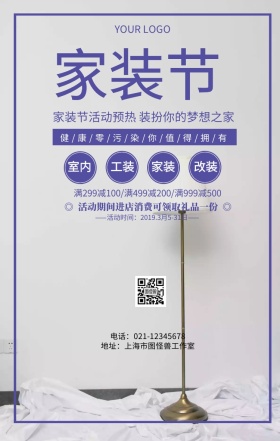 家装节活动预热装修节促销定购宣传海报