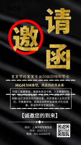 同学会邀请函接龙电子邀请函