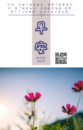 早安日签