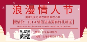 情人节宣传海报