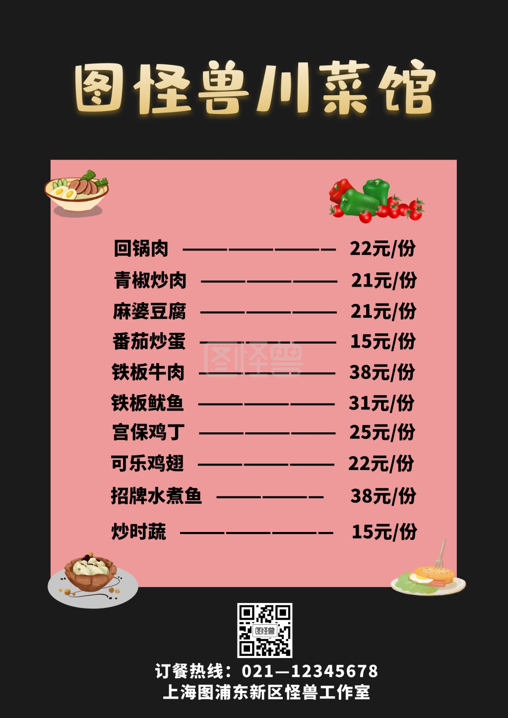 2019川菜餐厅卡通清新菜单价目表