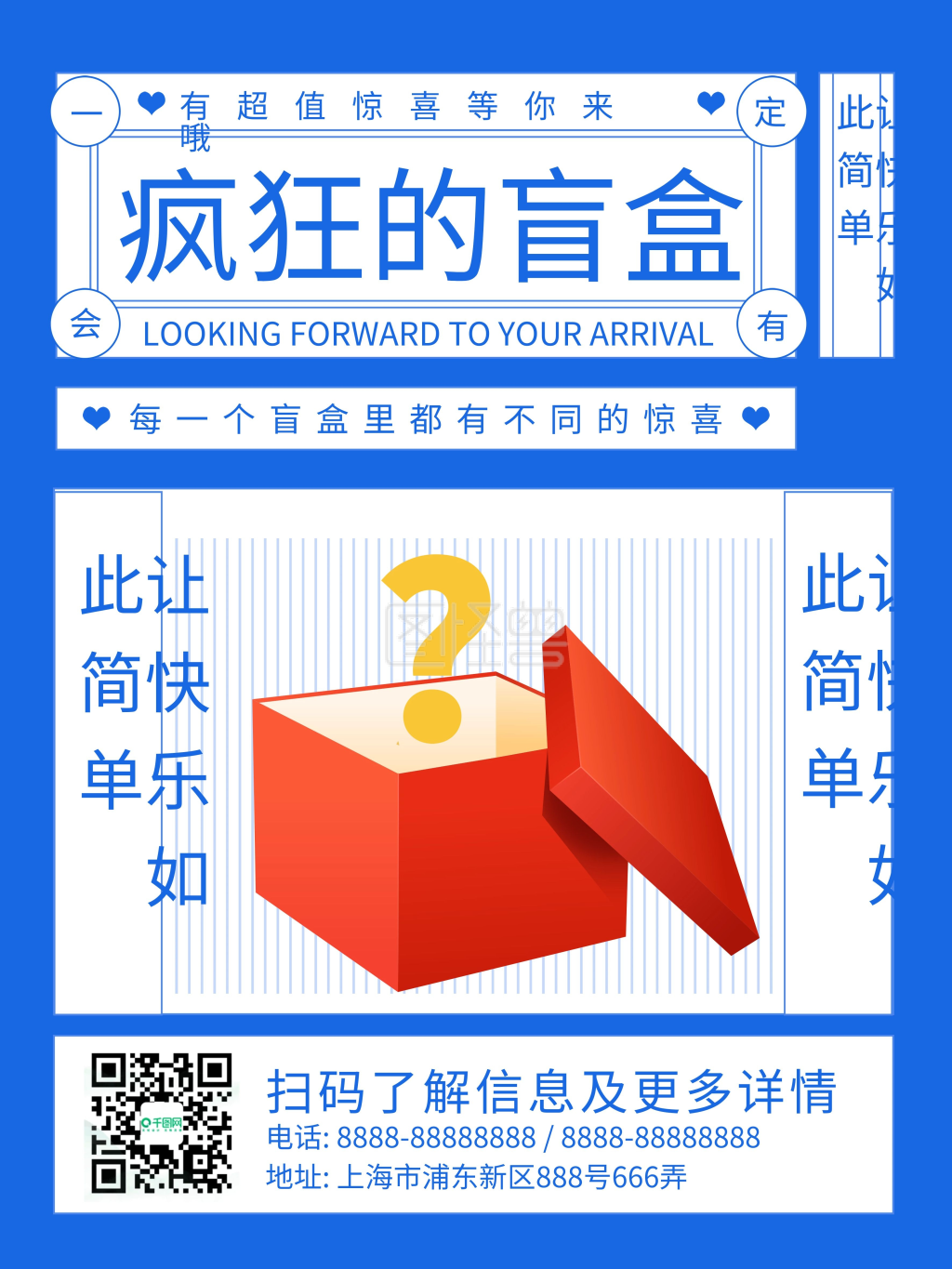 蓝色疯狂拆盲盒活动宣传海报