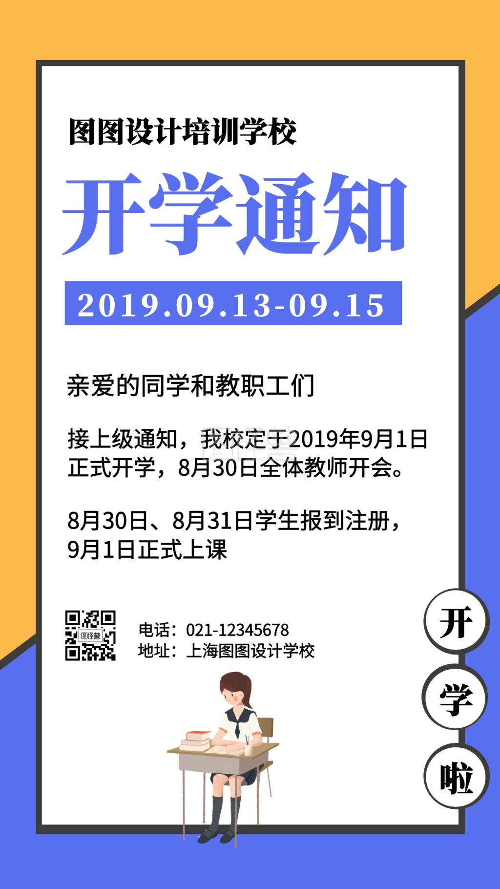 开学注册-简约风开学报到注册通知公告手机海报在线图片制作-图怪兽