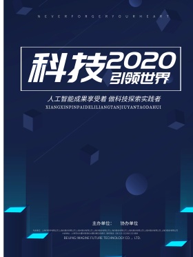 人工智能科技引领世界