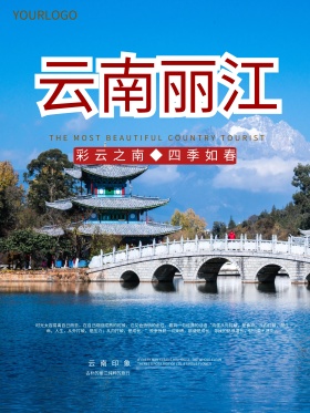 中国风旅游云南丽江海报设计