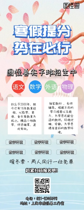 寒假培训班招生简章手机营销长图