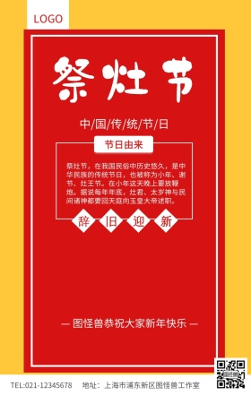 红色简约祭灶节新年快乐节日祝福海报
