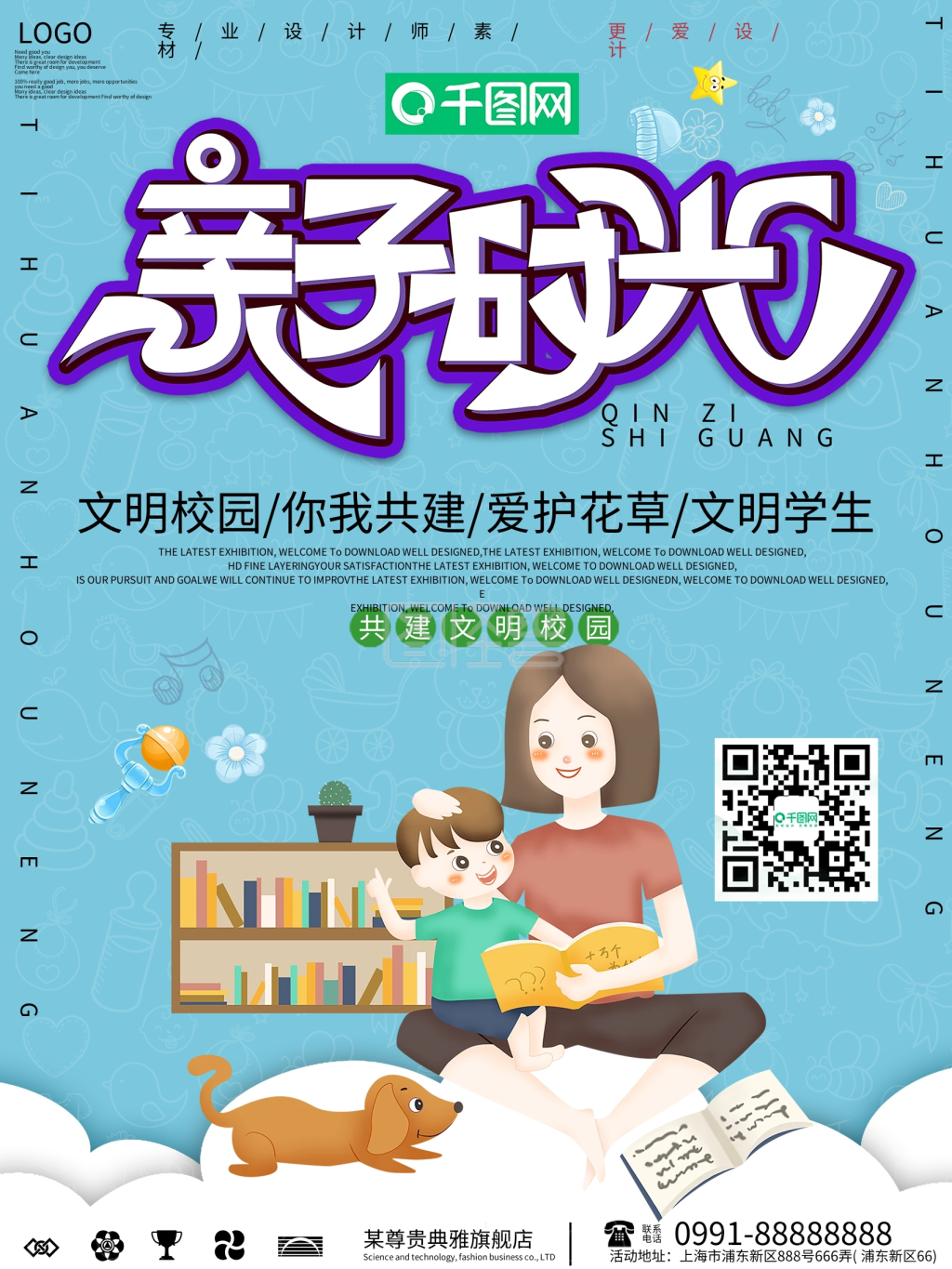 亲子时光海报设计