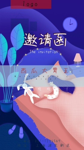 西瓜大胃王小清新电子邀请函