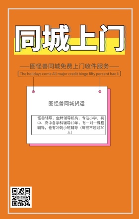 同城货运快递上门服务