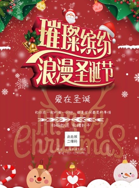 爱在圣诞促销红色竖版海报