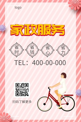 金牌家政公众号配图