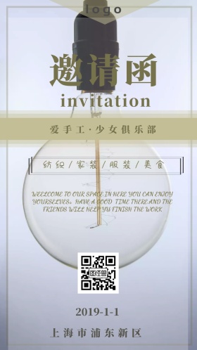 手工协会爱好少女纺织质感小清新邀请函