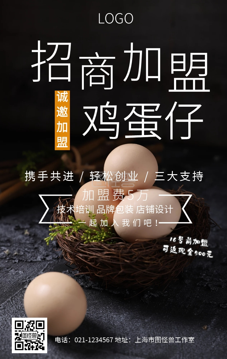 美食招商加盟手册鸡蛋仔加盟手机海报