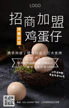 美食招商加盟手册鸡蛋仔加盟手机海报	