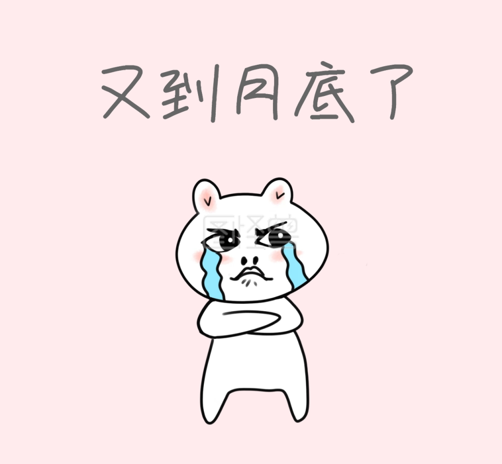 又到月底了朋友圈封面