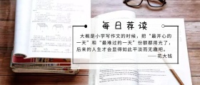 每日荐读阅读读书原创公众号封面