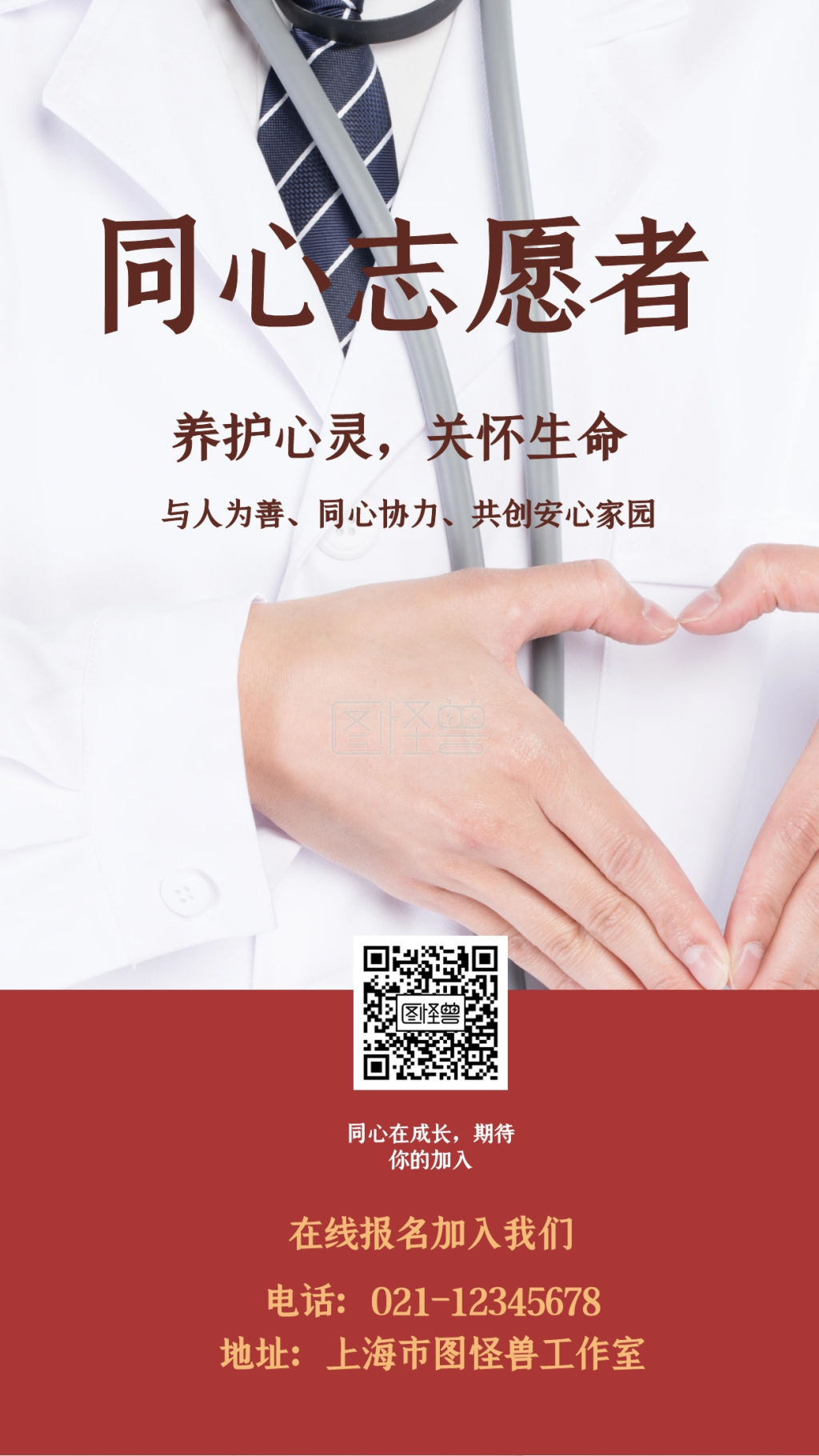 同心志愿者养护心灵关怀生命手机海报