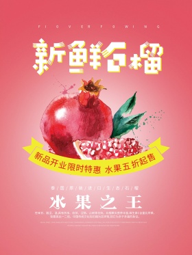 创意高端水果促销海报