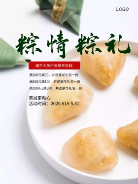 大气端午节节日粽子促销海报