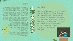 生活中的数学卡通绿色小报