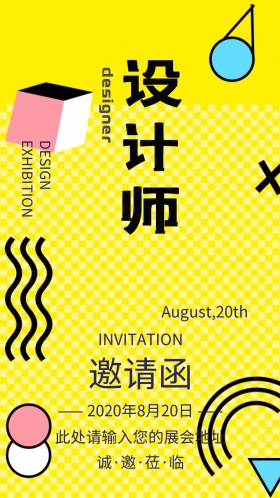 设计展蓝色几何创意邀请函