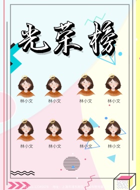 企业光荣榜明星榜海报模板
