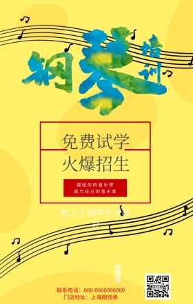 钢琴艺术教育培训 日签