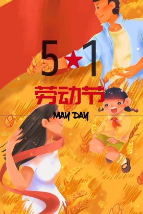 51劳动节MAYDAY手绘创意公众号配图