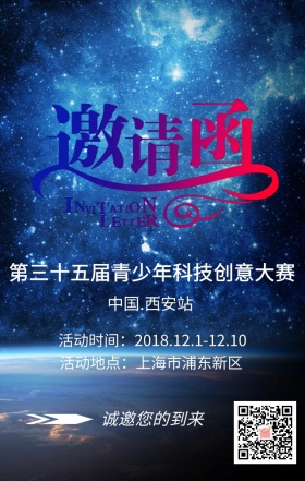 邀请函星空蓝色梦幻手机海报