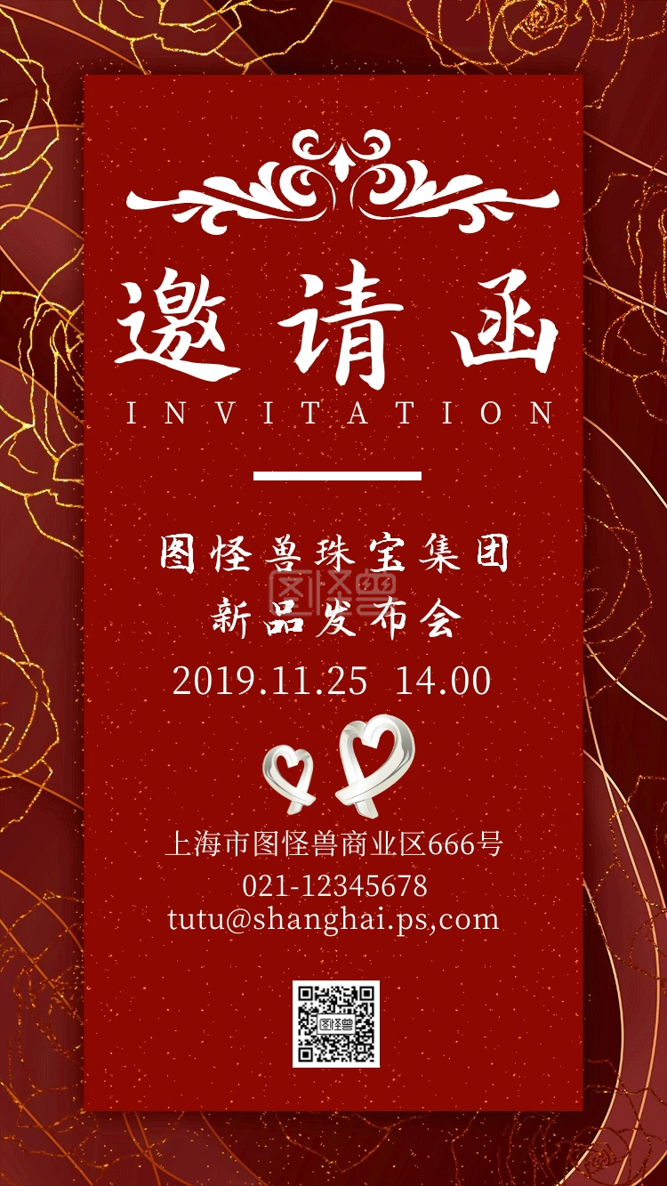 新品发布微封面-珠宝新品发布简约电子邀请函在线图片制作-图怪兽