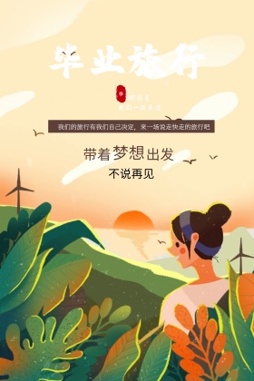 毕业旅行记海报