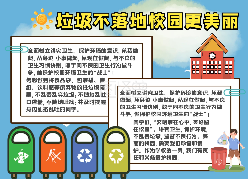 垃圾不落地校园更美丽蓝色手抄报