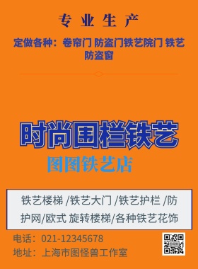 简约铁艺宣传单