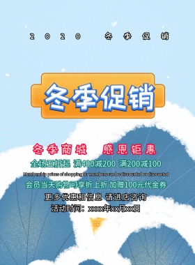 优惠冬天节日促销