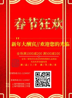 春节优惠暖色促销海报
