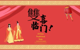 中国风喜庆婚庆海报