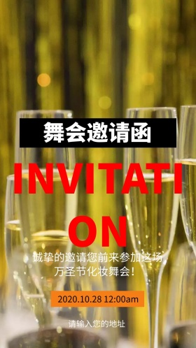 万圣狂欢夜舞会派对邀请函